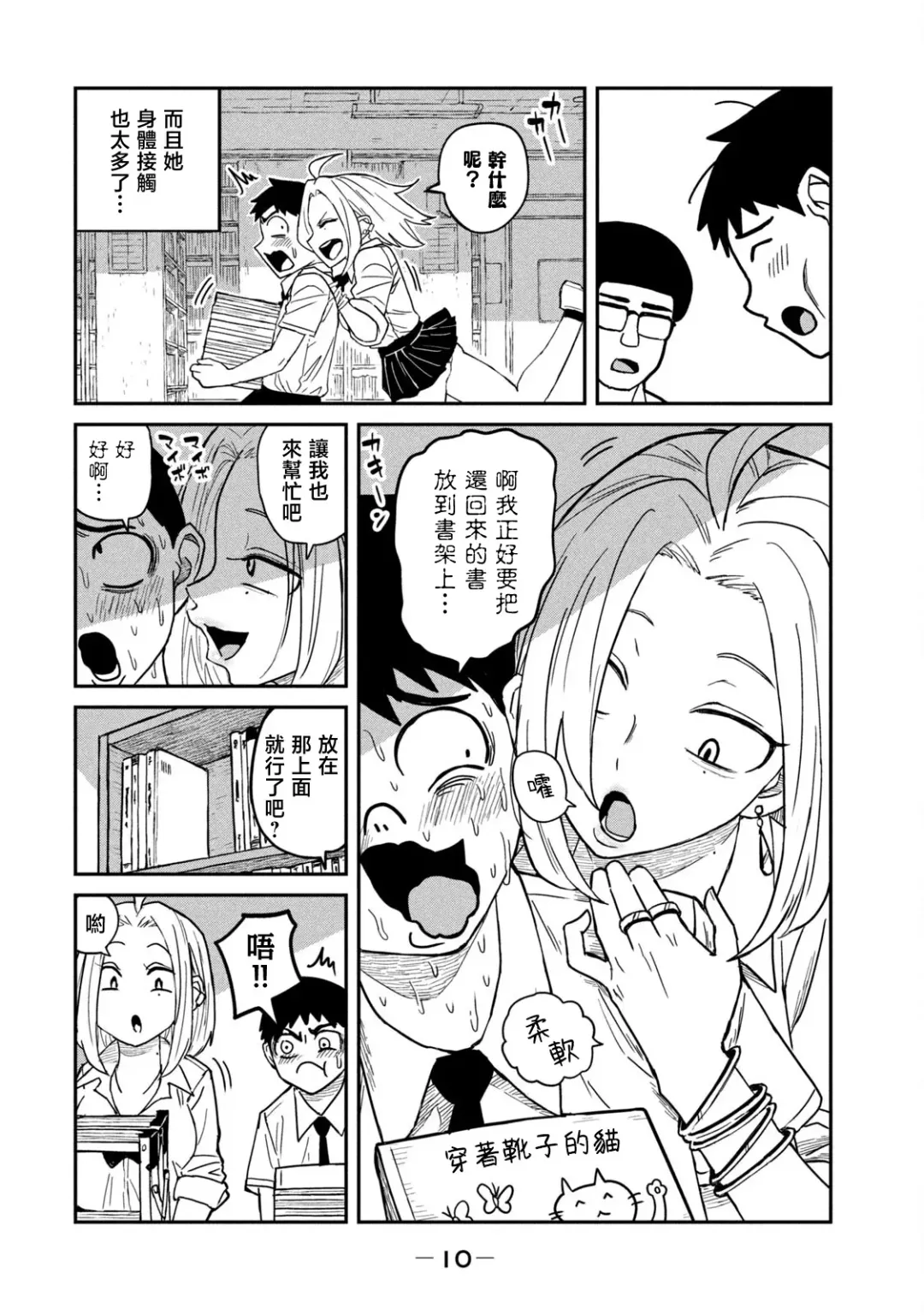 I Like You Who Can Have Sex Anyone. | 喜欢来者不拒的你（1） Fhentai - Page 11