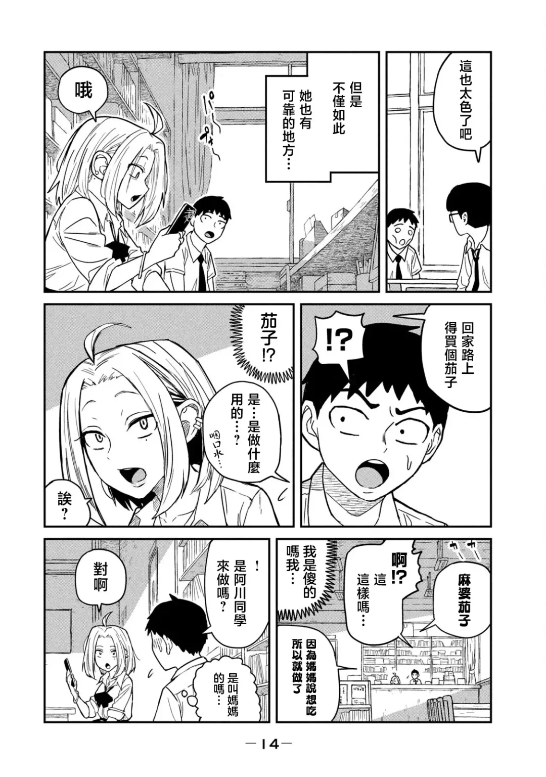 I Like You Who Can Have Sex Anyone. | 喜欢来者不拒的你（1） Fhentai - Page 15