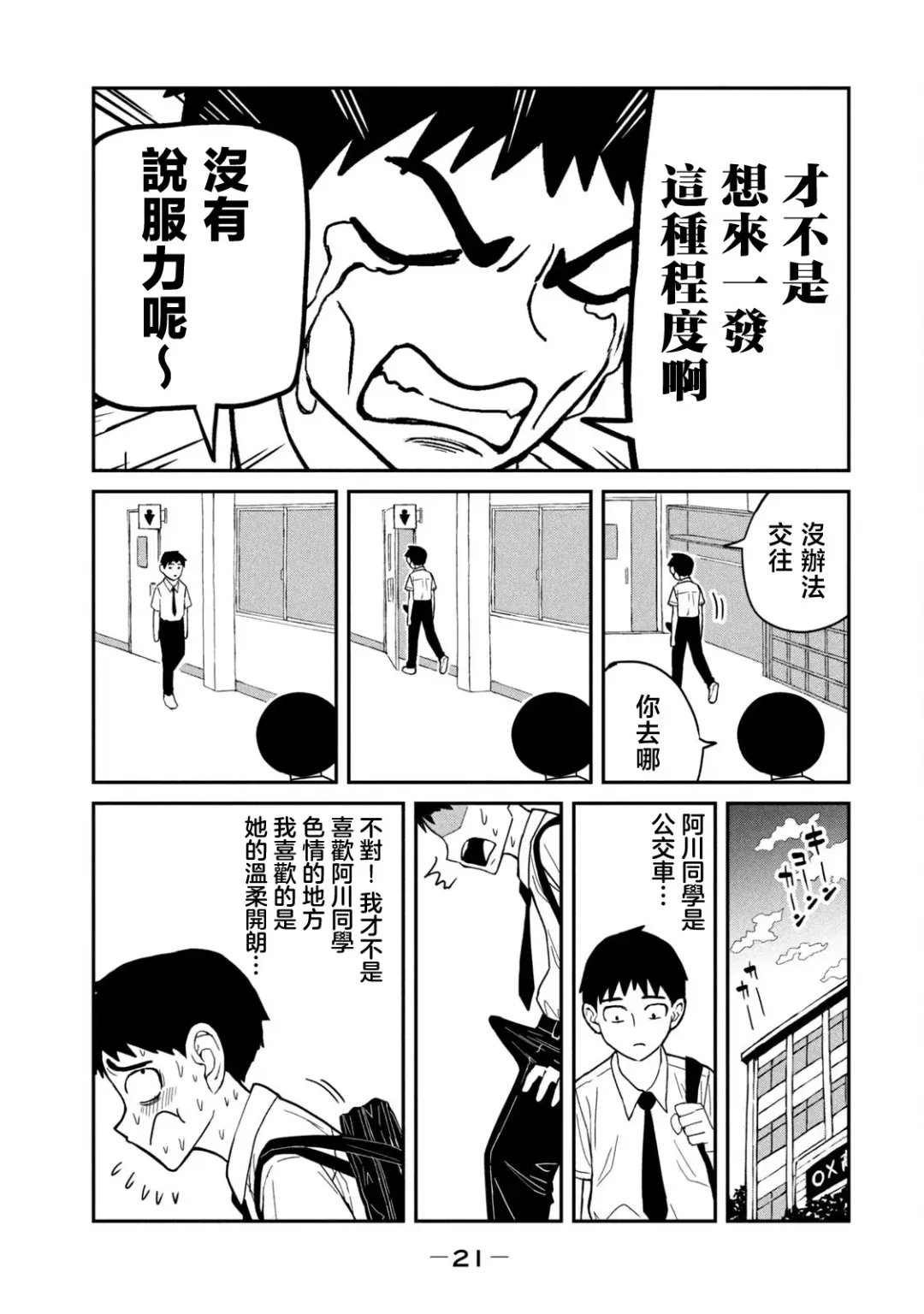 I Like You Who Can Have Sex Anyone. | 喜欢来者不拒的你（1） Fhentai - Page 22