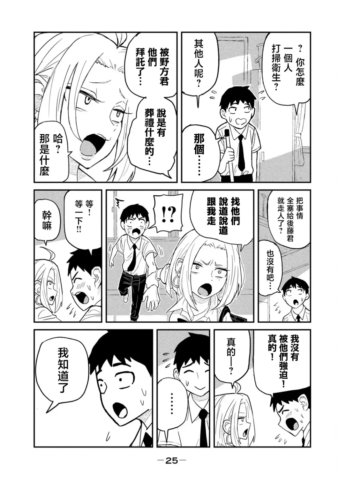 I Like You Who Can Have Sex Anyone. | 喜欢来者不拒的你（1） Fhentai - Page 26