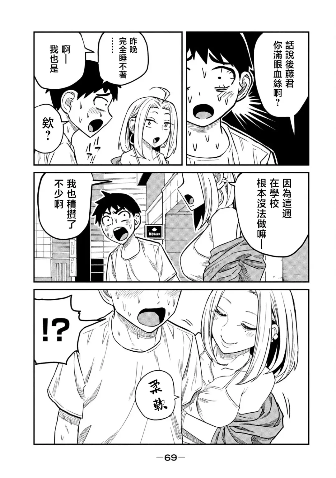 I Like You Who Can Have Sex Anyone. | 喜欢来者不拒的你（1） Fhentai - Page 70