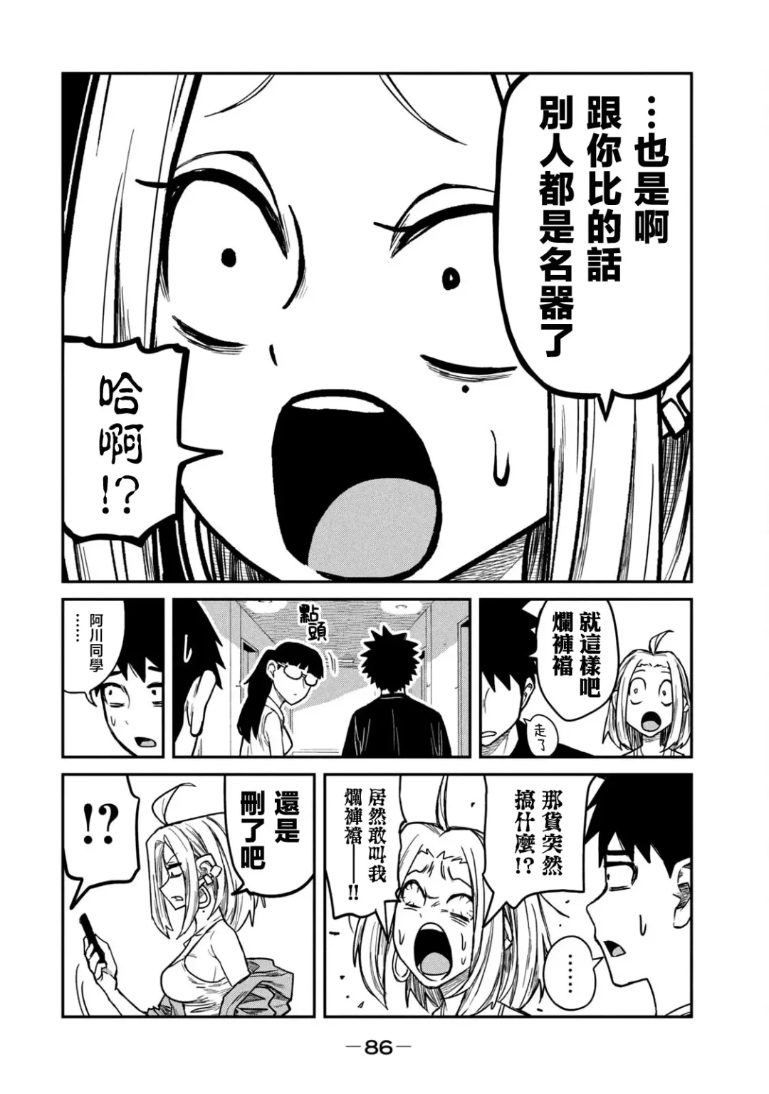 I Like You Who Can Have Sex Anyone. | 喜欢来者不拒的你（1） Fhentai - Page 87