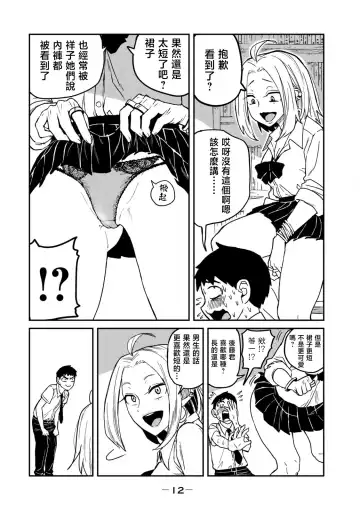 I Like You Who Can Have Sex Anyone. | 喜欢来者不拒的你（1） Fhentai - Page 13