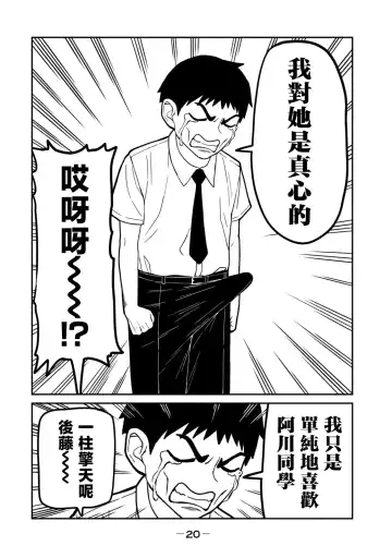 I Like You Who Can Have Sex Anyone. | 喜欢来者不拒的你（1） Fhentai - Page 21