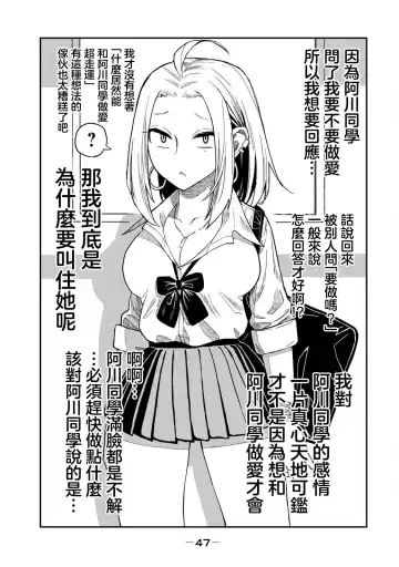 I Like You Who Can Have Sex Anyone. | 喜欢来者不拒的你（1） Fhentai - Page 48