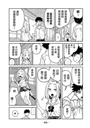 I Like You Who Can Have Sex Anyone. | 喜欢来者不拒的你（1） Fhentai - Page 66