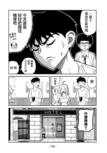 I Like You Who Can Have Sex Anyone. | 喜欢来者不拒的你（1） Fhentai - Page 75