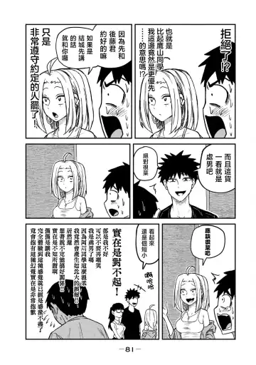 I Like You Who Can Have Sex Anyone. | 喜欢来者不拒的你（1） Fhentai - Page 82