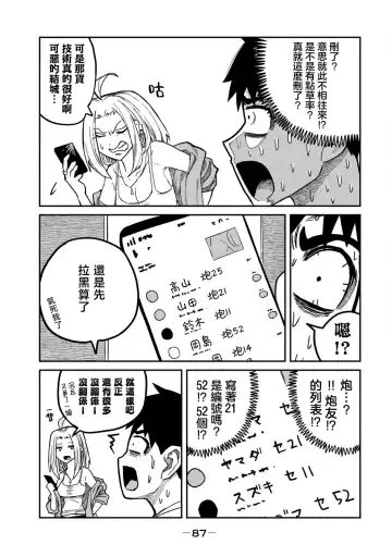 I Like You Who Can Have Sex Anyone. | 喜欢来者不拒的你（1） Fhentai - Page 88