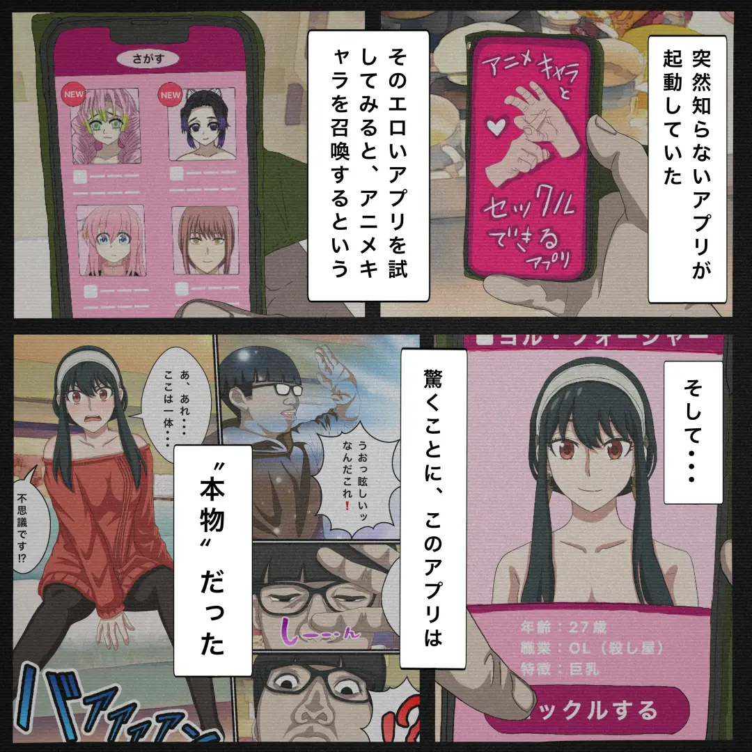 Anime Chara to Sex Dekiru Appli 7 Fhentai - Page 1