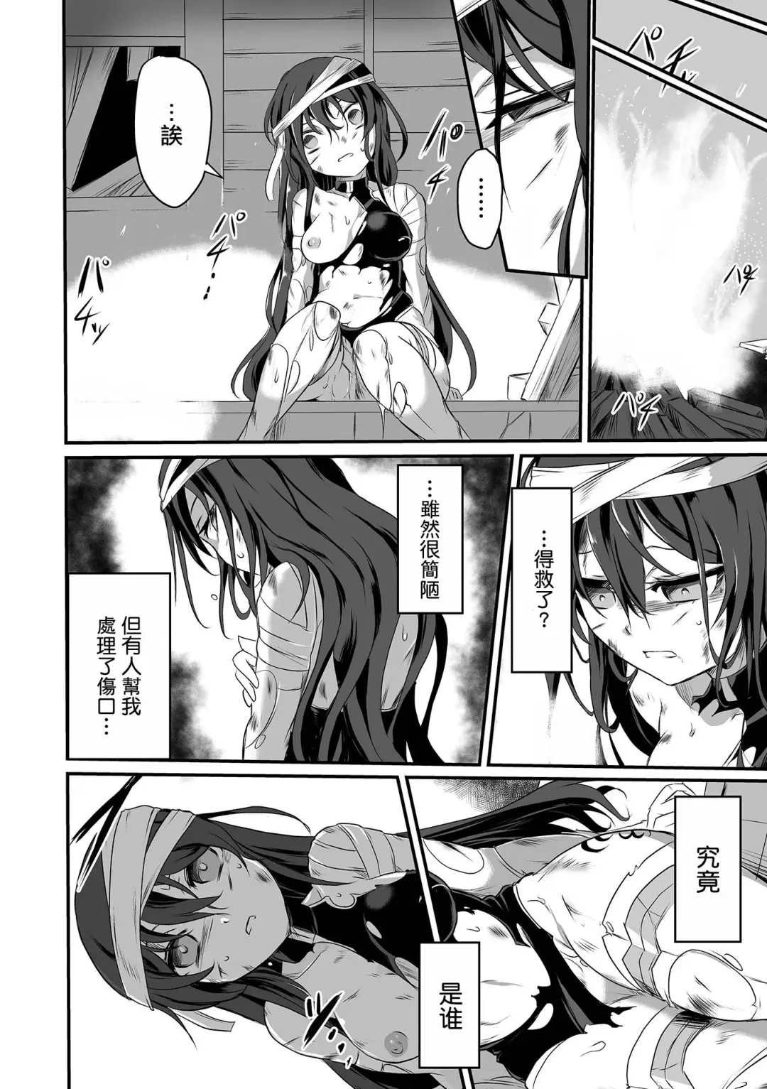 [Sugaleon] Kenshi wa Yudan Shite wa Naranai Fhentai - Page 11