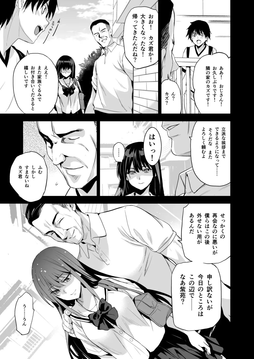 [Gsus - Inue Shinsuke] Otonari no Nie - Saikai Shita Osananajimi no Ie de Okita Koto. Fhentai - Page 8