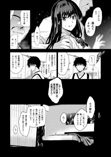 [Gsus - Inue Shinsuke] Otonari no Nie - Saikai Shita Osananajimi no Ie de Okita Koto. Fhentai - Page 9