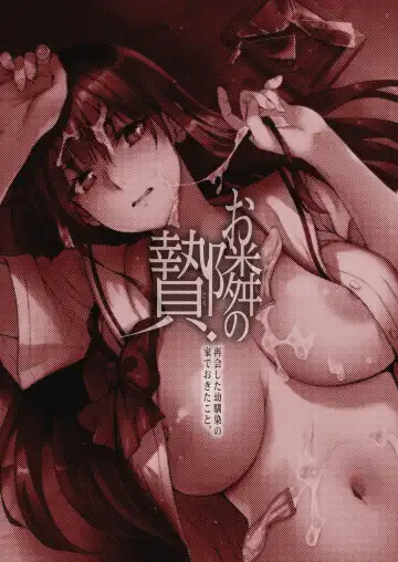 [Gsus - Inue Shinsuke] Otonari no Nie - Saikai Shita Osananajimi no Ie de Okita Koto. Fhentai - Page 41