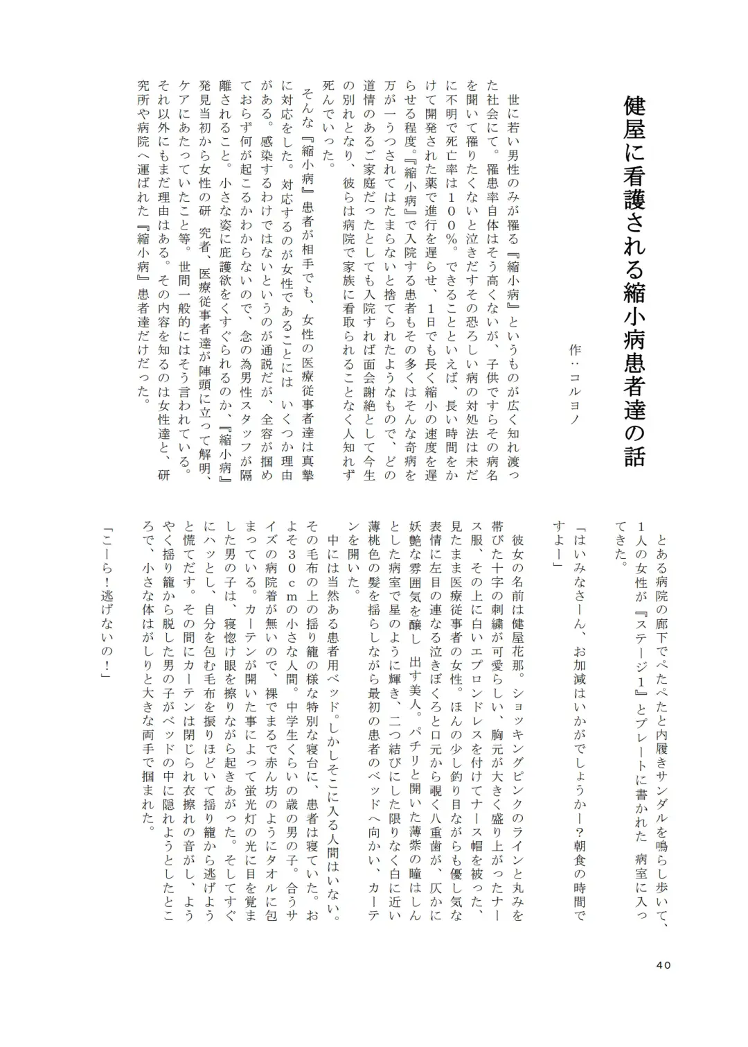 [Ibara-d] V ga Dekai Hon Fhentai - Page 39