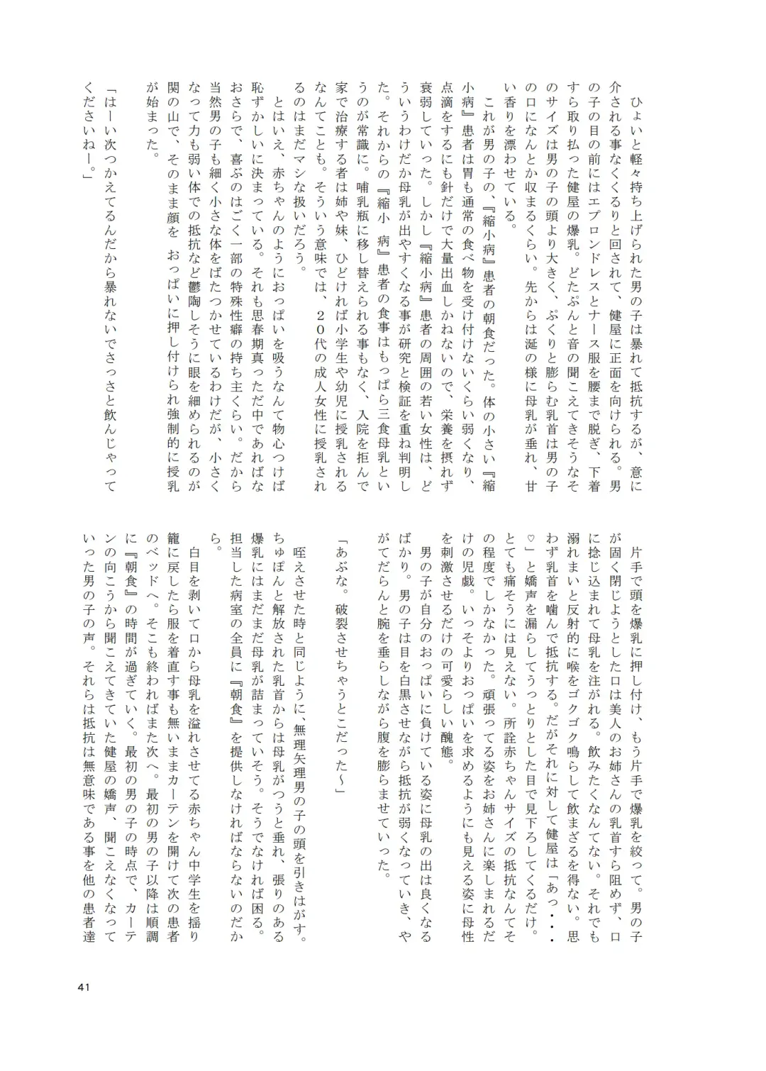 [Ibara-d] V ga Dekai Hon Fhentai - Page 40