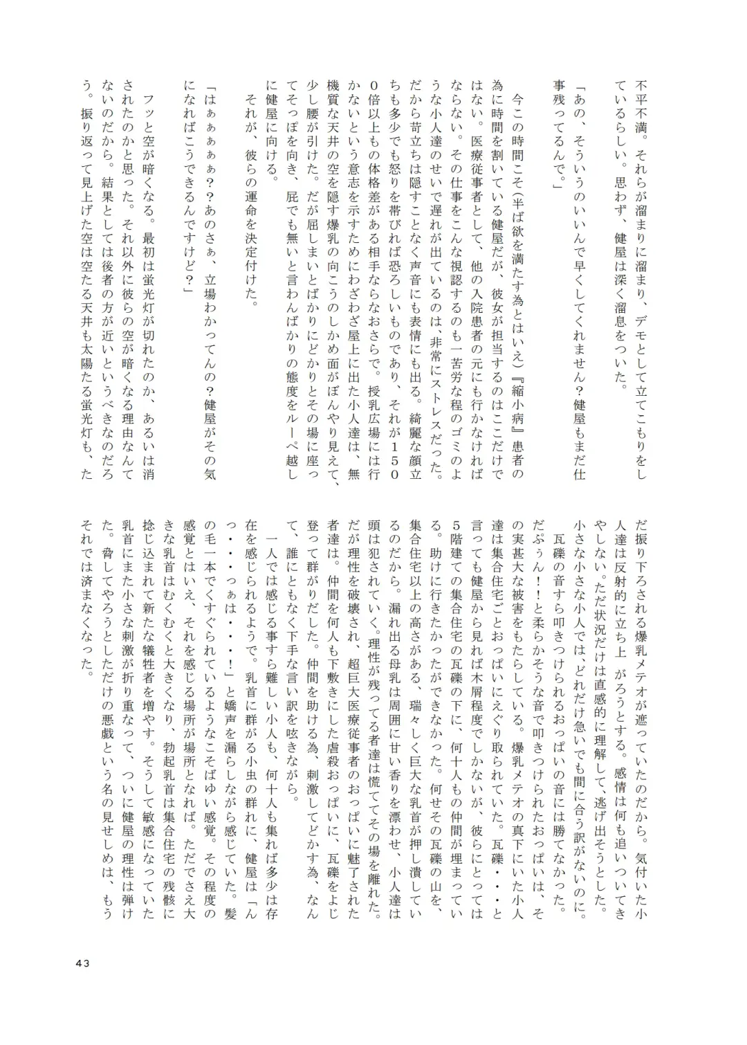 [Ibara-d] V ga Dekai Hon Fhentai - Page 42