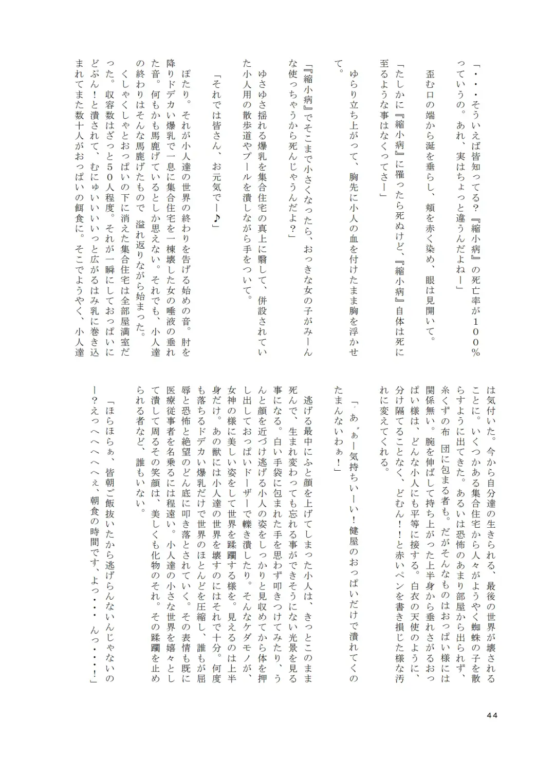 [Ibara-d] V ga Dekai Hon Fhentai - Page 43