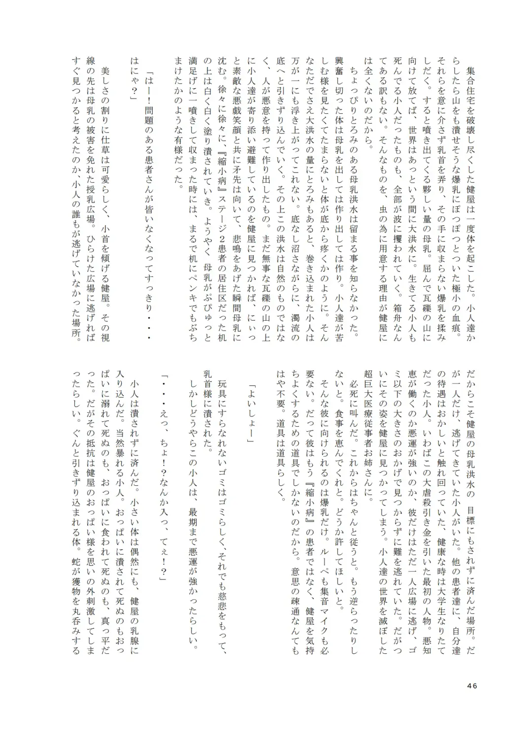 [Ibara-d] V ga Dekai Hon Fhentai - Page 45