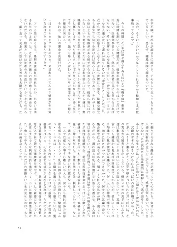 [Ibara-d] V ga Dekai Hon Fhentai - Page 42