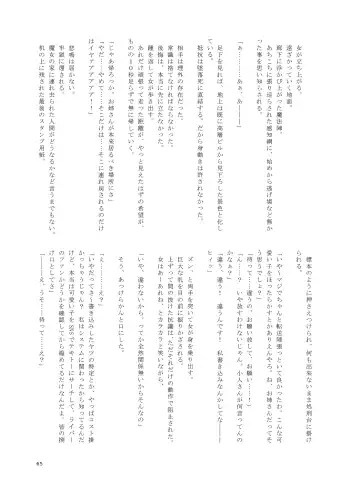 [Ibara-d] V ga Dekai Hon Fhentai - Page 64