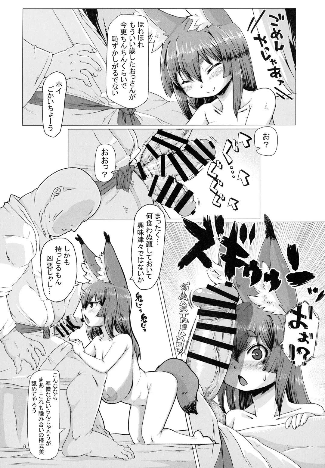 [Meso] Okitsune Loli Baba Soapland Fhentai - Page 6