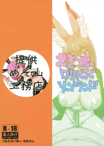 [Meso] Okitsune Loli Baba Soapland Fhentai - Page 20