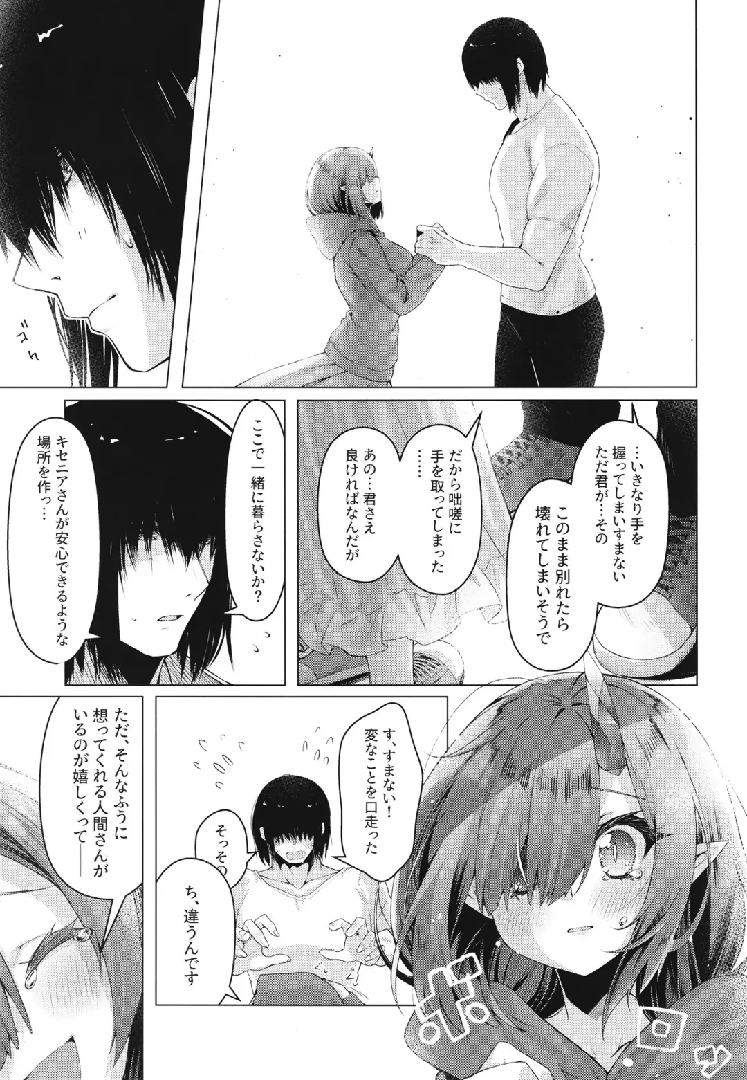 [Amatsuji] Dragon Shoujyo wa Sasoitai Fhentai - Page 10