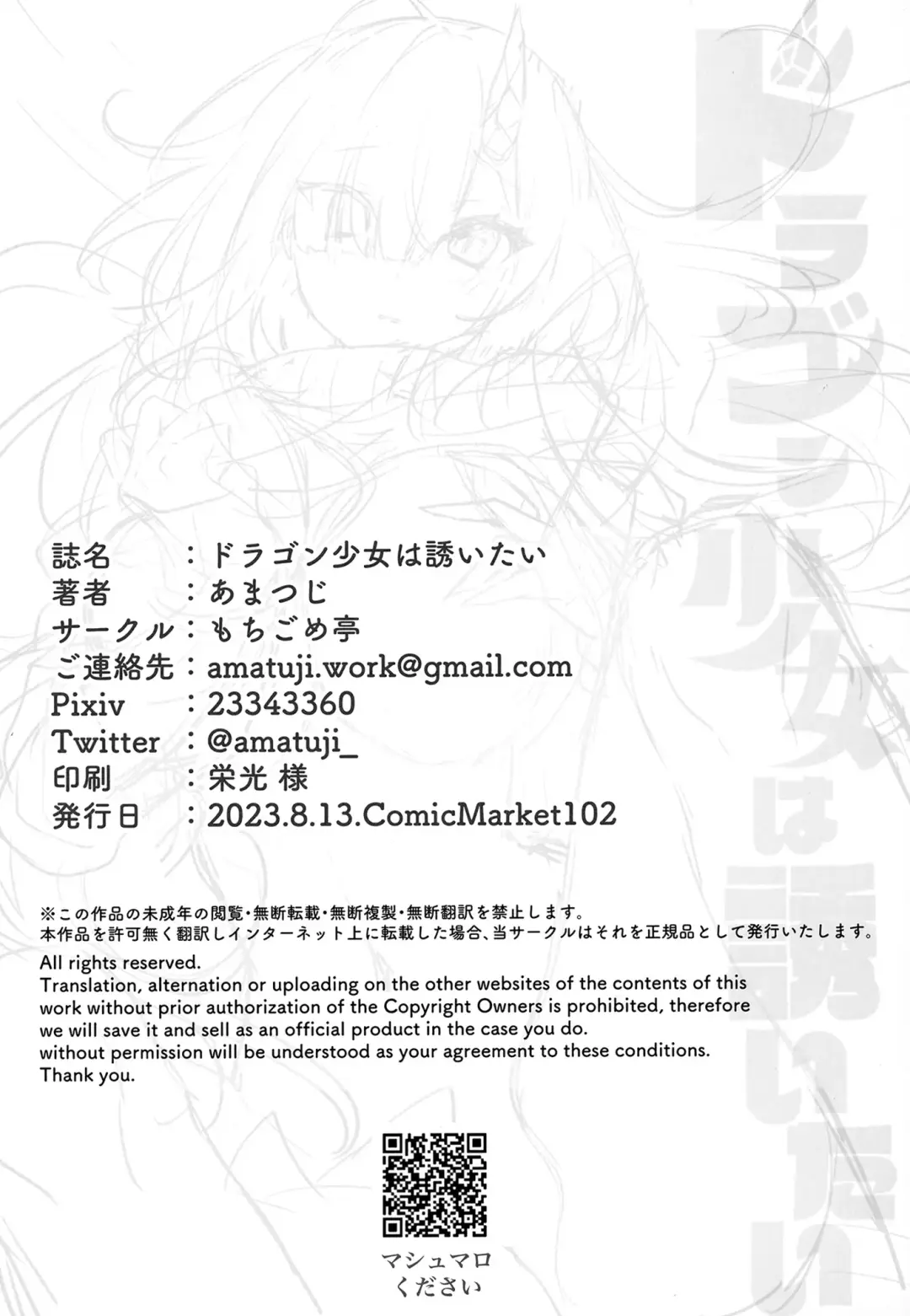 [Amatsuji] Dragon Shoujyo wa Sasoitai Fhentai - Page 43