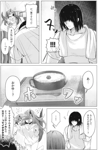 [Amatsuji] Dragon Shoujyo wa Sasoitai Fhentai - Page 6