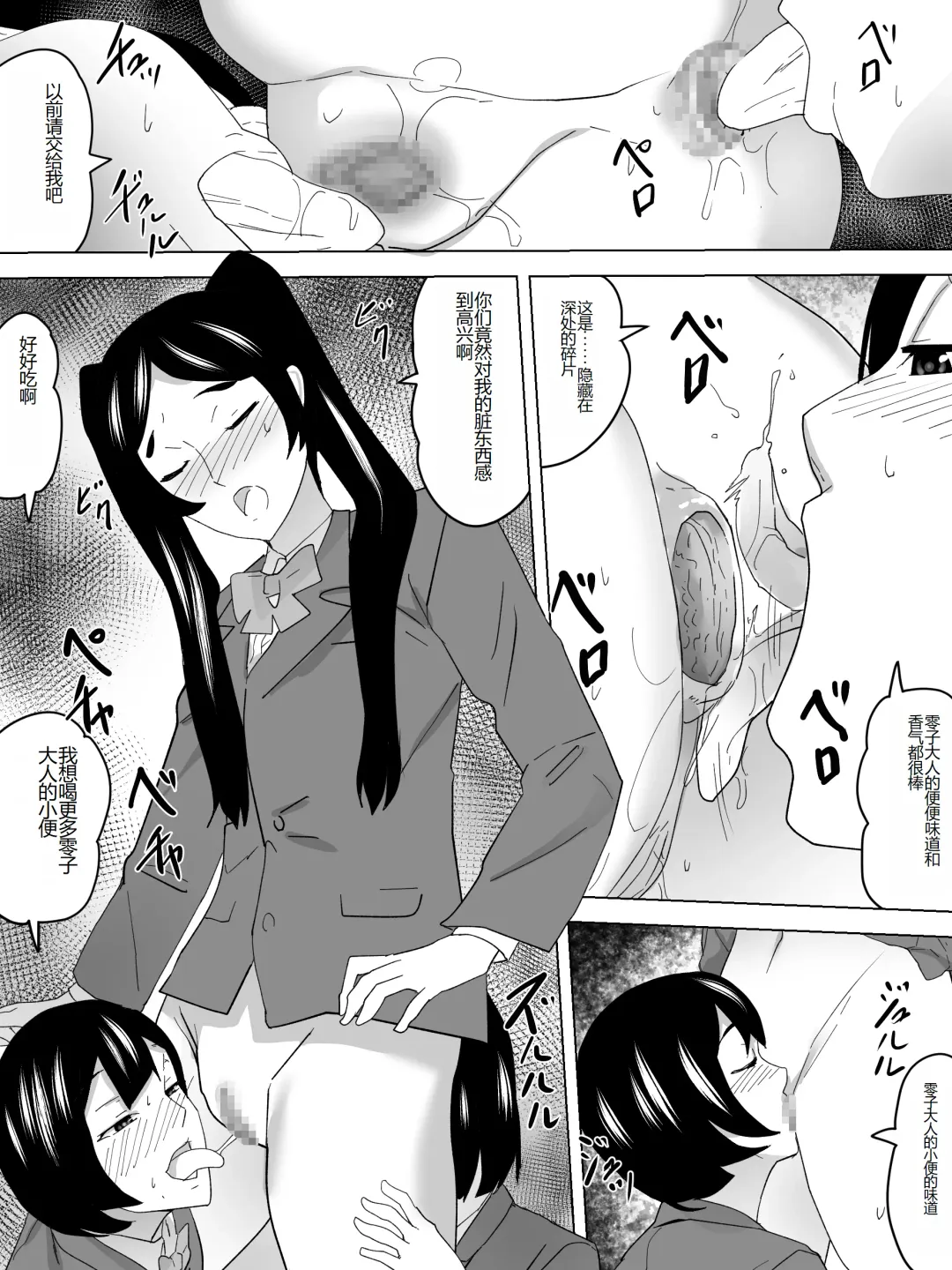 Rakudai no Joshi Benjo Fhentai - Page 19