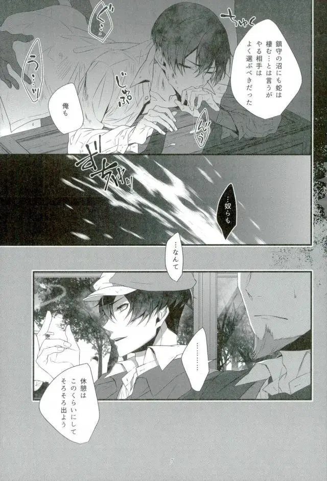 [Shinotsuki Yuu] Soshite Akumu nara douka Samenaide Fhentai - Page 6