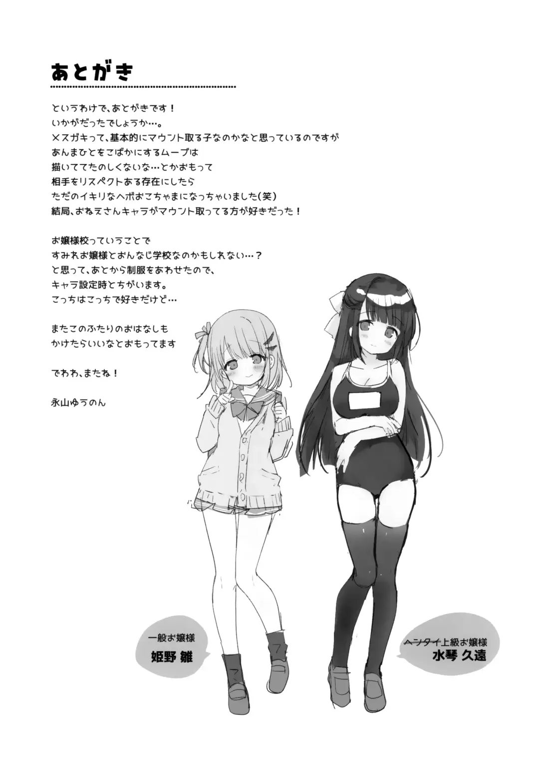 [Nagayama Yuunon] Kyou kara Watashi no Onee-sama Fhentai - Page 20