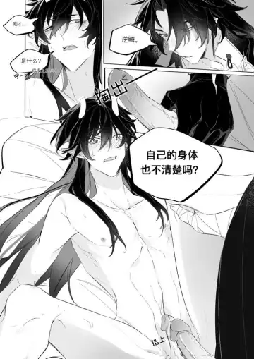 Ni Lin Fhentai - Page 20