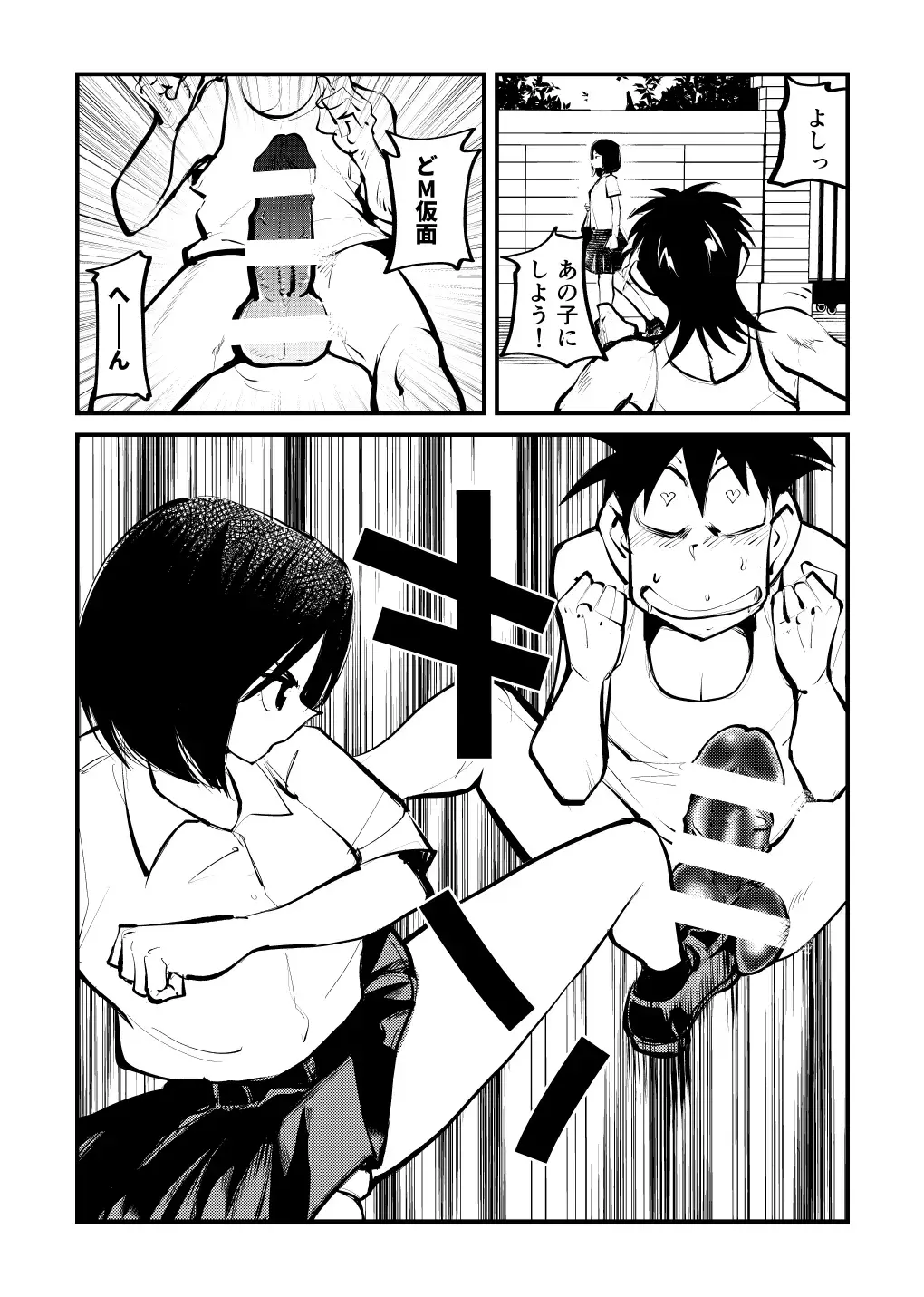[Makunouchi] Do M Kamen Fhentai - Page 6