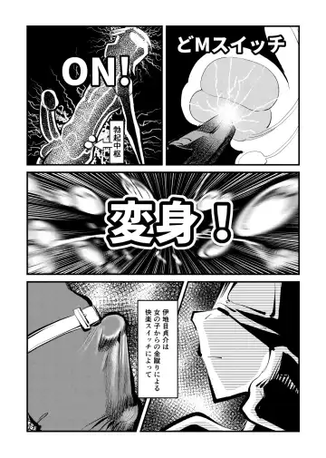 [Makunouchi] Do M Kamen Fhentai - Page 7