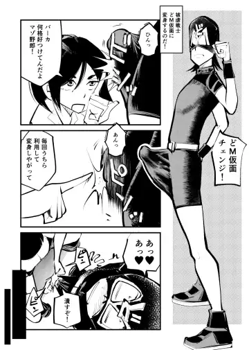 [Makunouchi] Do M Kamen Fhentai - Page 8