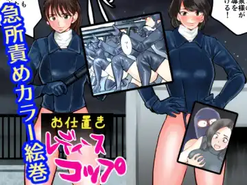 Read [Makunouchi] Oshioki Ladies Cop - Fhentai