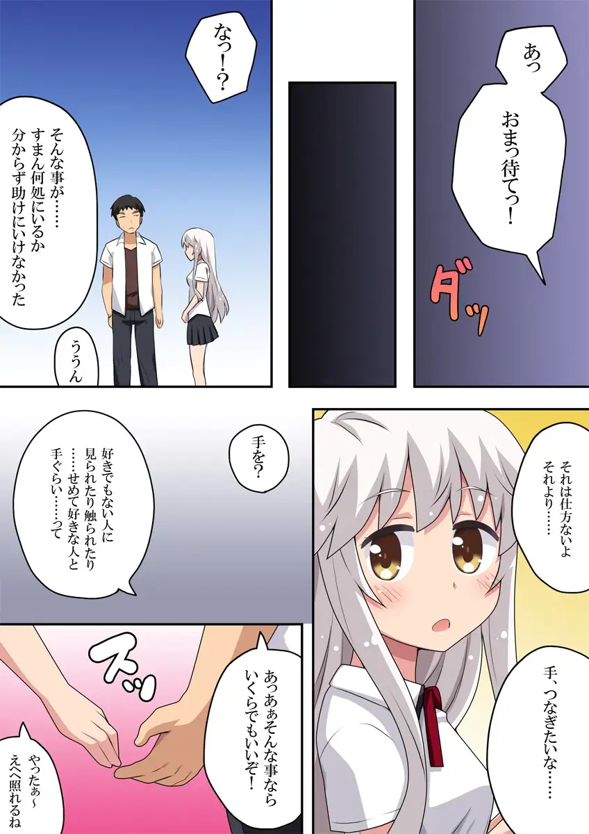 Dokidoki Shunkan Idou Fhentai - Page 14