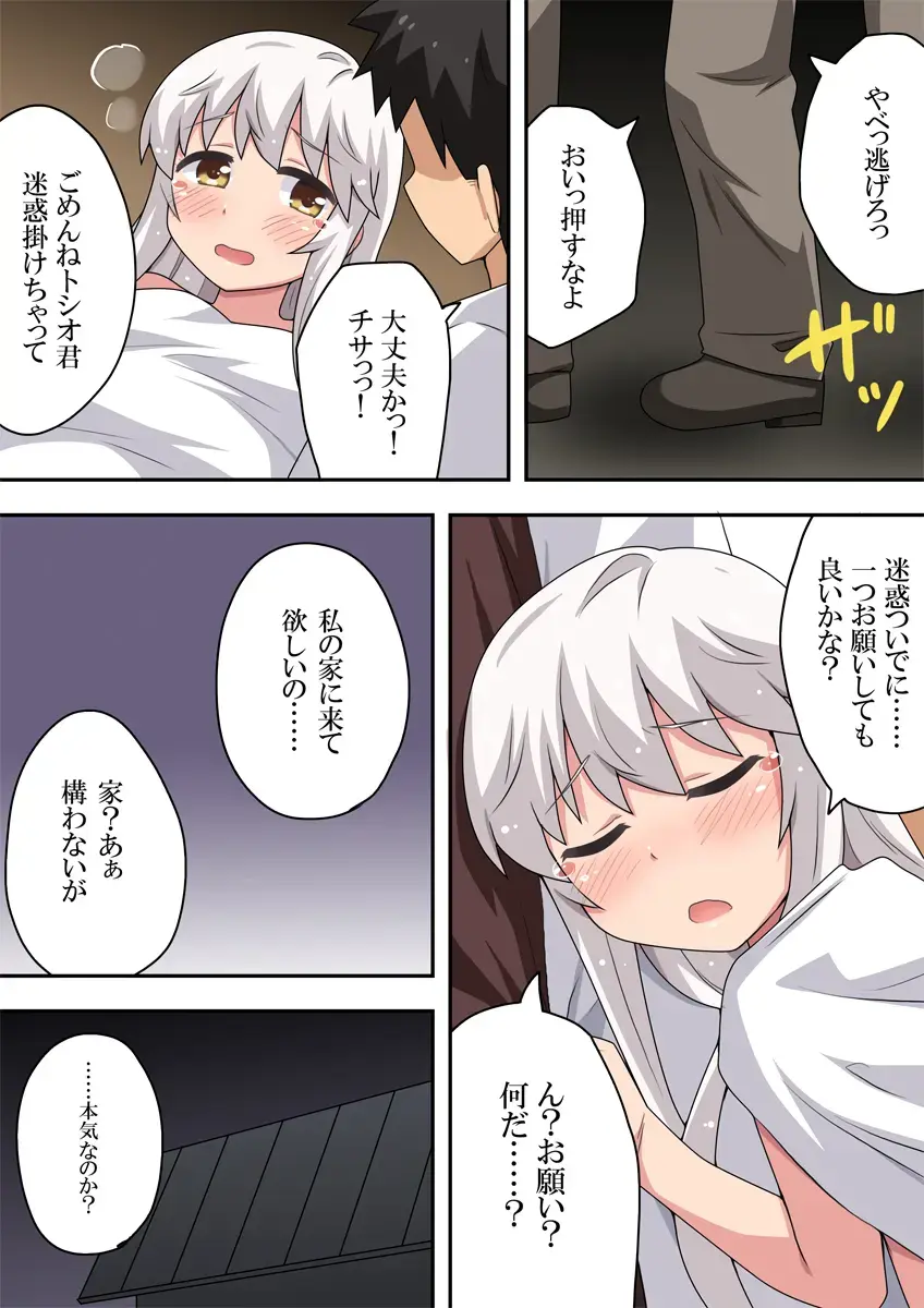 Dokidoki Shunkan Idou Fhentai - Page 21