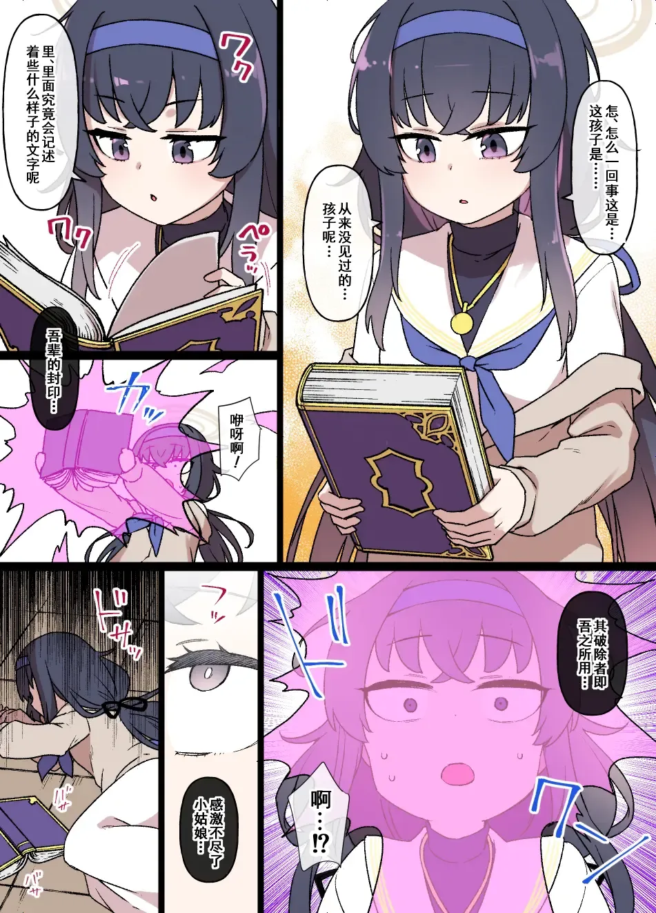 [Kusayarou] BluArch Sennou Ui & Koharu Fhentai - Page 2