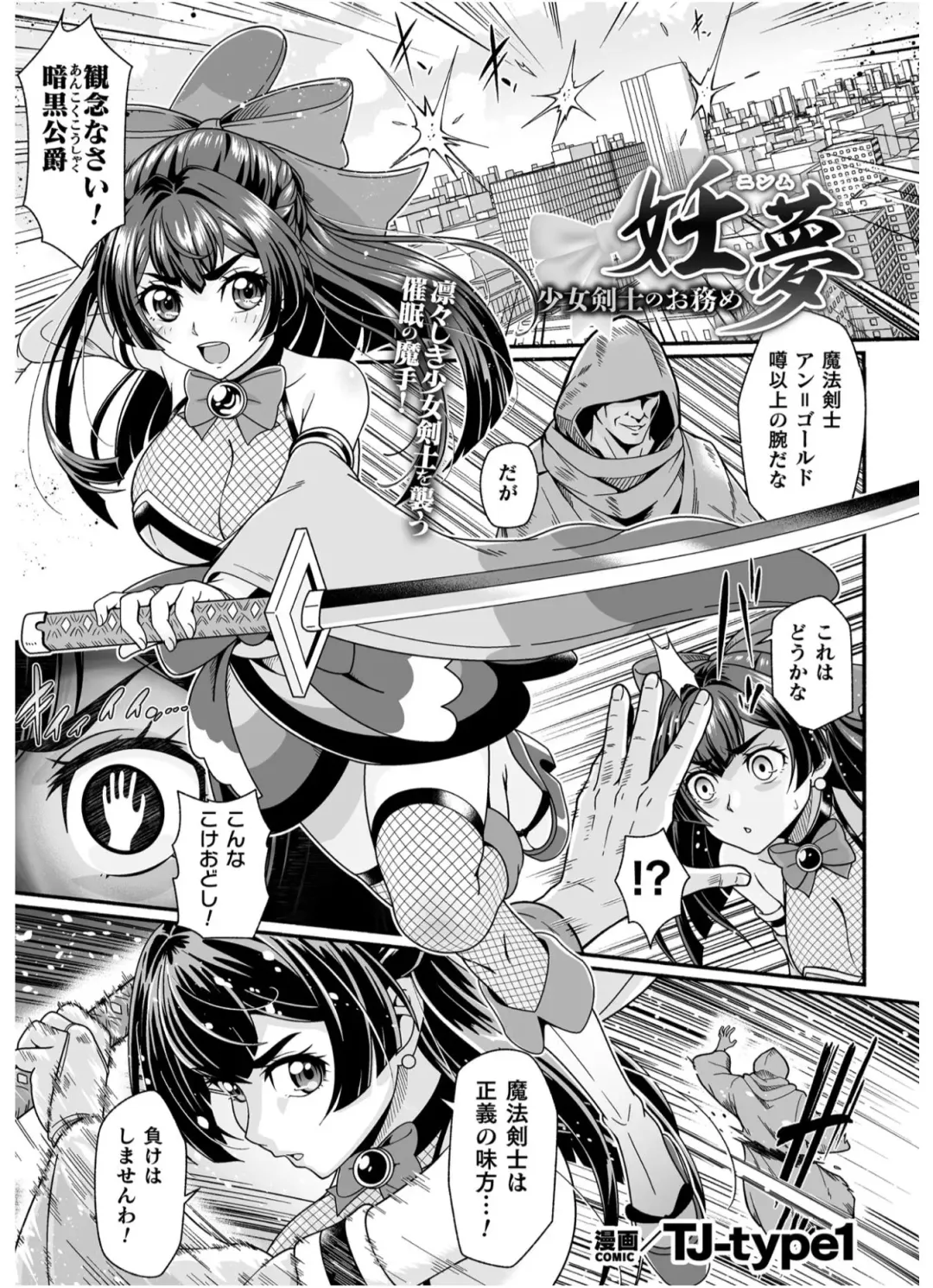 [Tj-type1] Ninmu Shoujo Kenshi no Otsutome Fhentai - Page 1