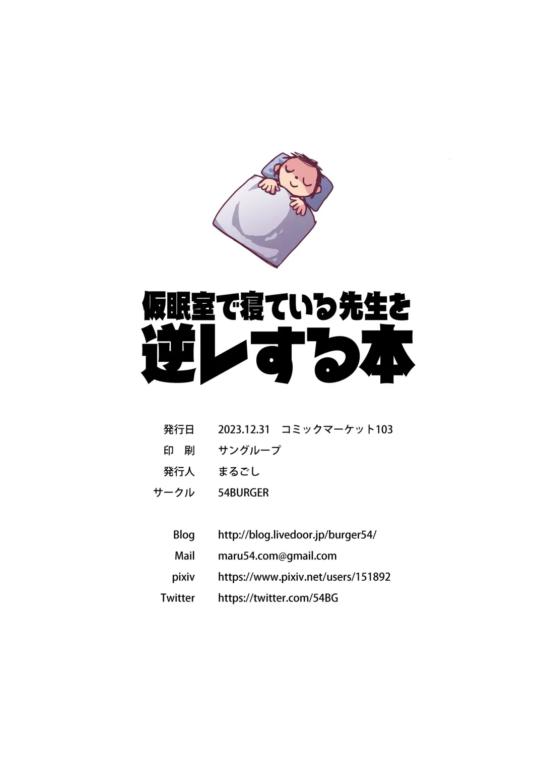 [Marugoshi] Kaminishitsu de Neteiru Sensei o Gyakure Suru Hon Fhentai - Page 33