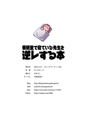 [Marugoshi] Kaminishitsu de Neteiru Sensei o Gyakure Suru Hon Fhentai - Page 33