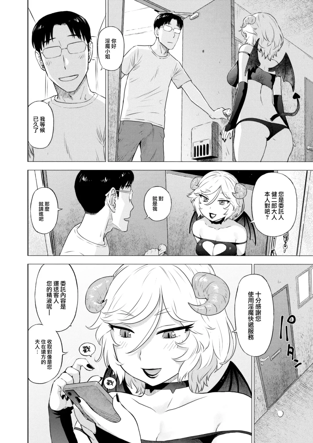 [Karma Tatsurou] Innmabinn Fhentai - Page 3