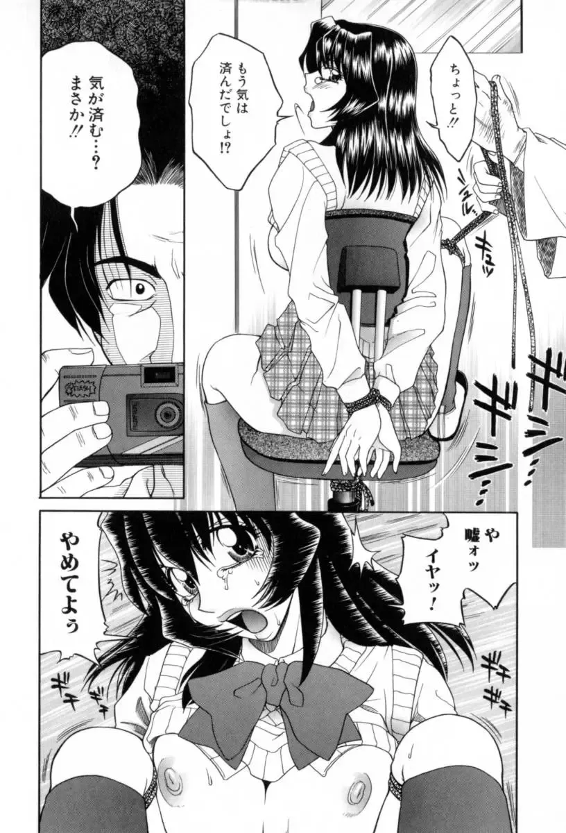 [Yamano Kitsune] Yogoto Ryoujoku Fhentai - Page 114