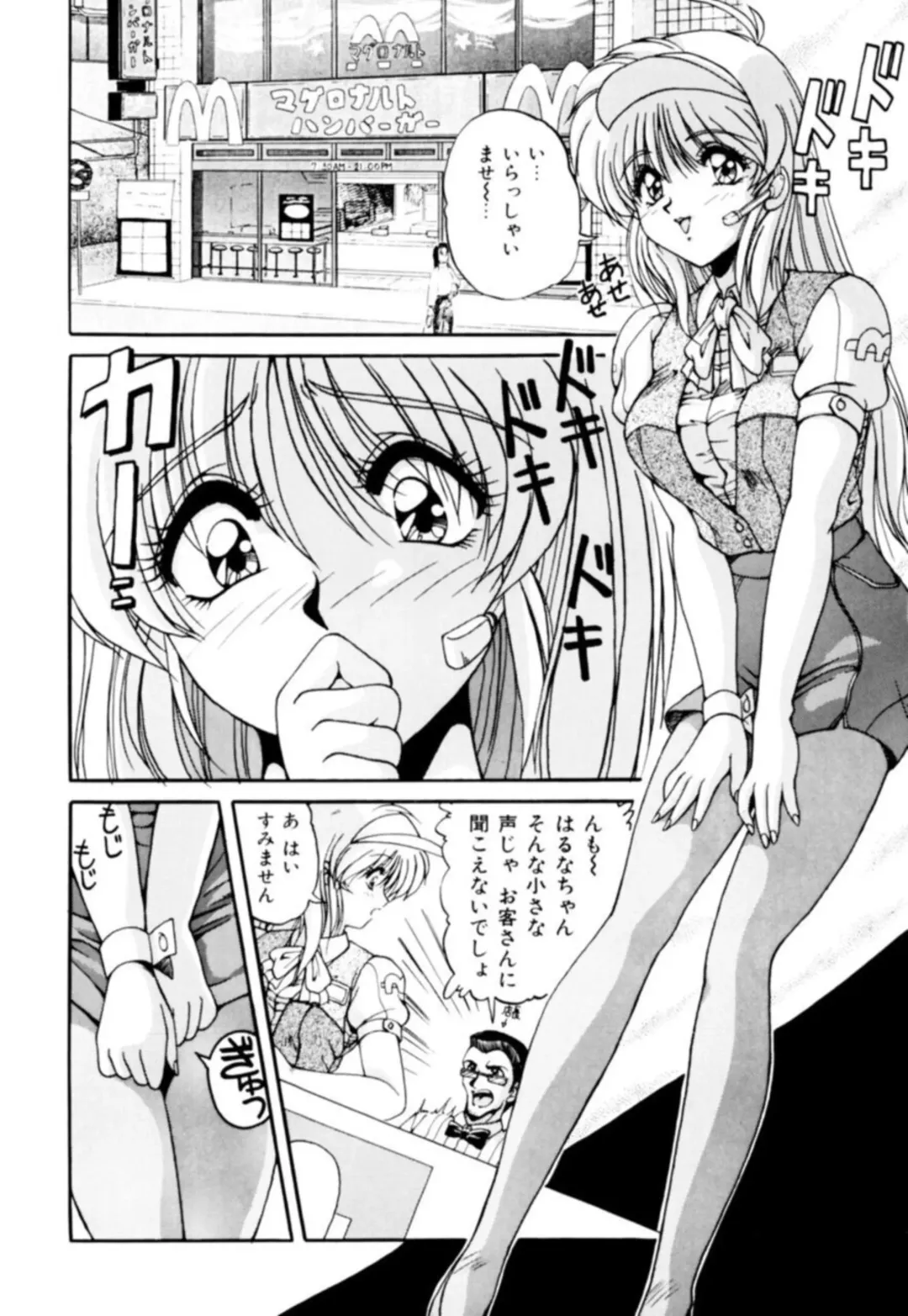 [Phantom] Fu Antomu Korekushon 1 Fhentai - Page 24