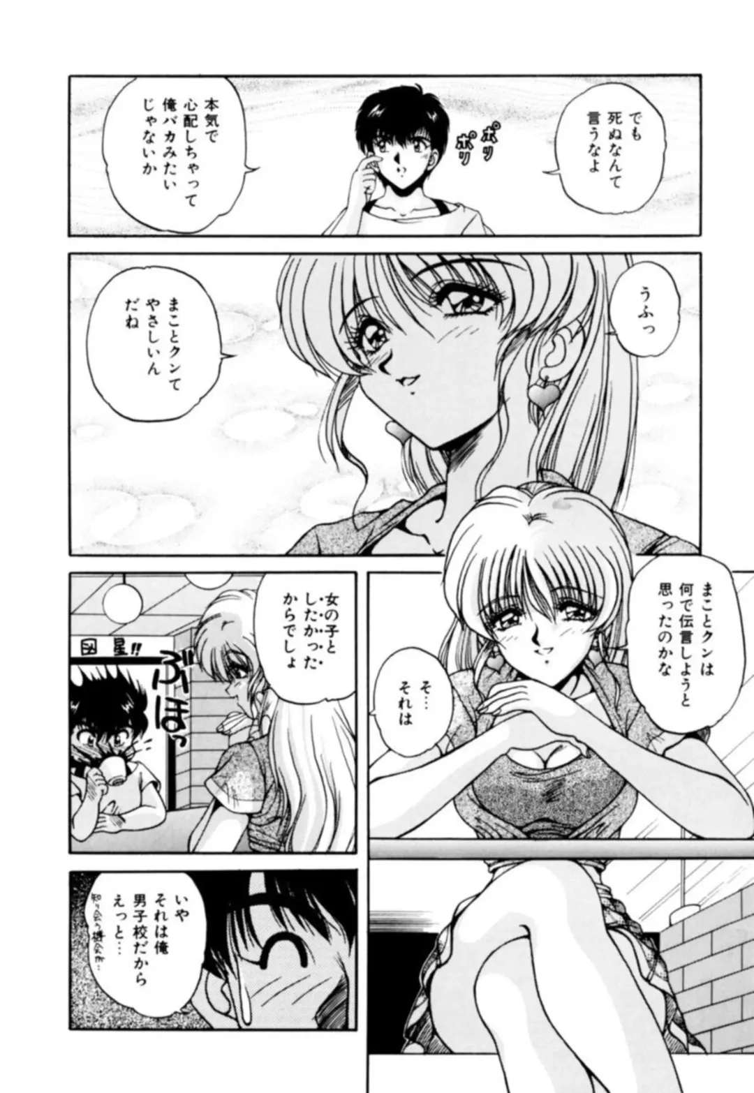 [Phantom] Fu Antomu Korekushon 1 Fhentai - Page 50