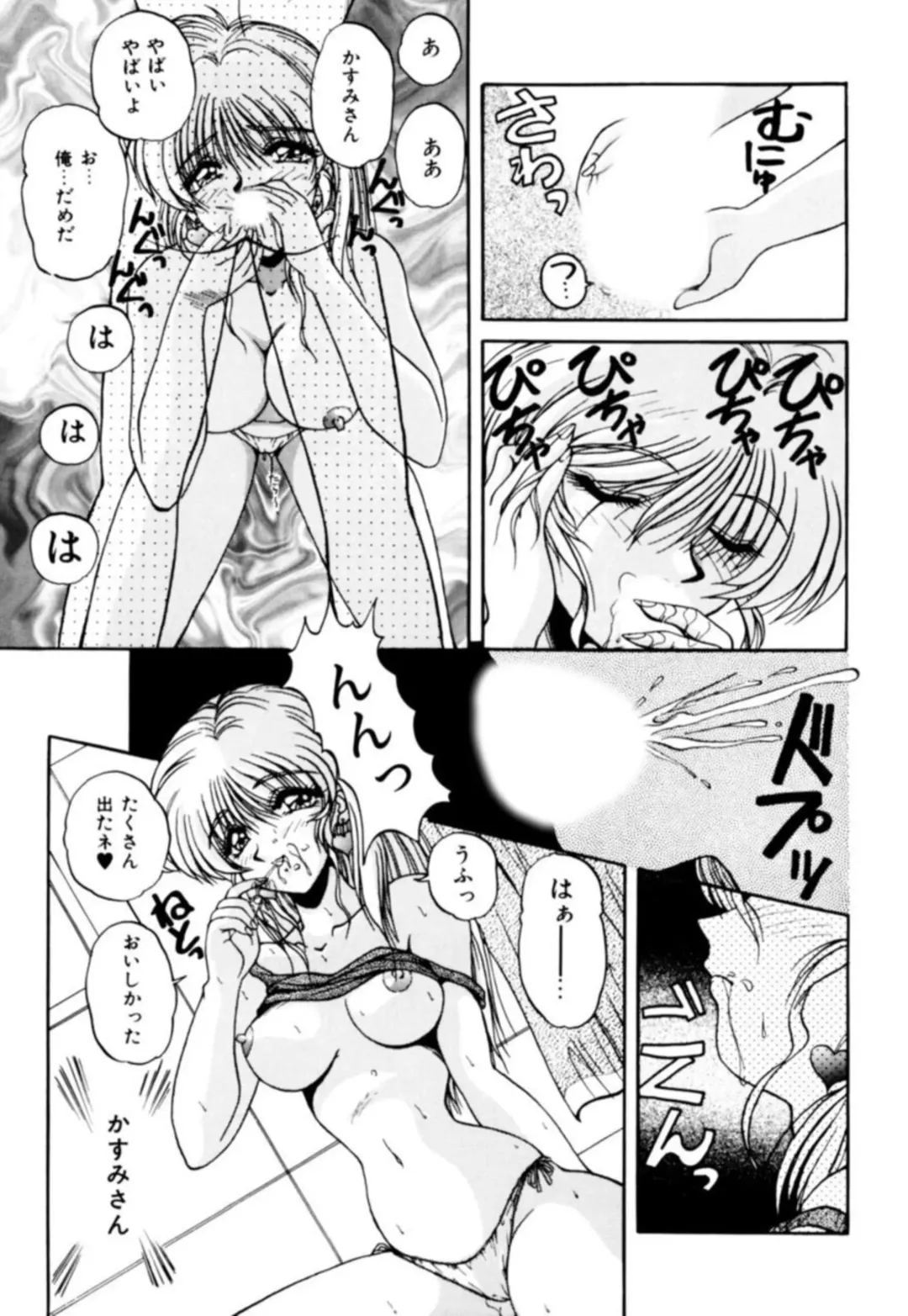 [Phantom] Fu Antomu Korekushon 1 Fhentai - Page 55