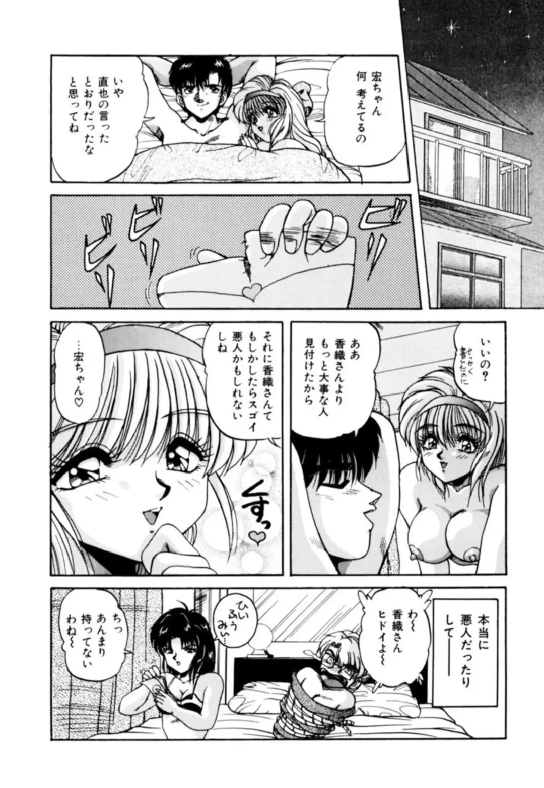 [Phantom] Fu Antomu Korekushon 1 Fhentai - Page 82